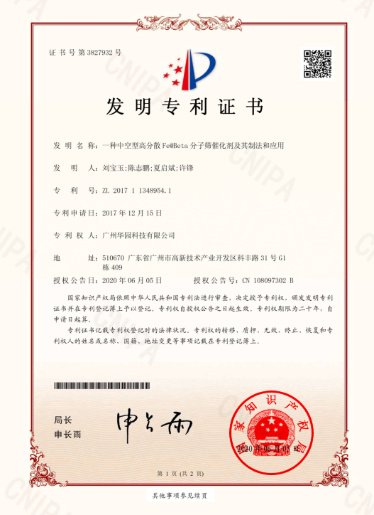 我司共申請(qǐng)發(fā)明專利三件，其中一件于2020.5月獲正式授權(quán).